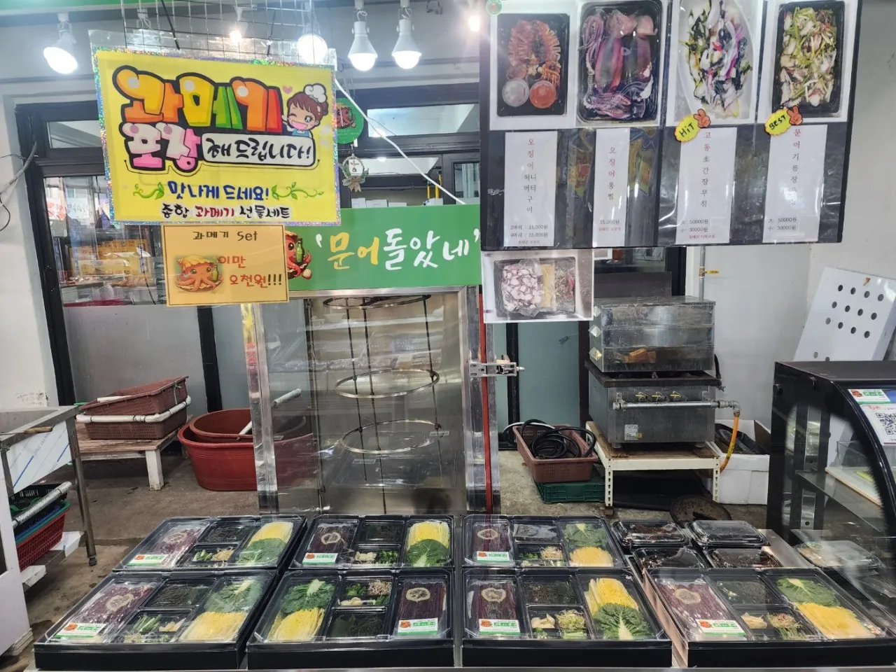 6시내고향 포항죽도시장 문어 오징어