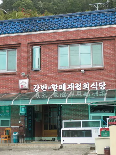 6시내고향 하동 재첩국