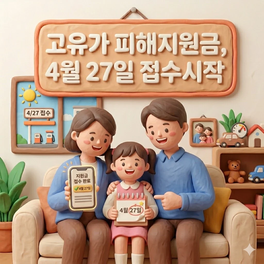 고유가피해지원금 신청방법