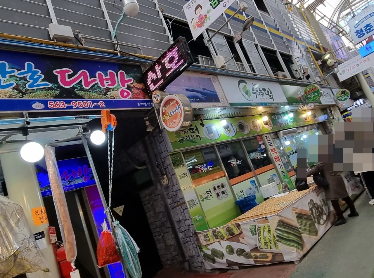 극한직업 정선 아리랑시장 수리취떡