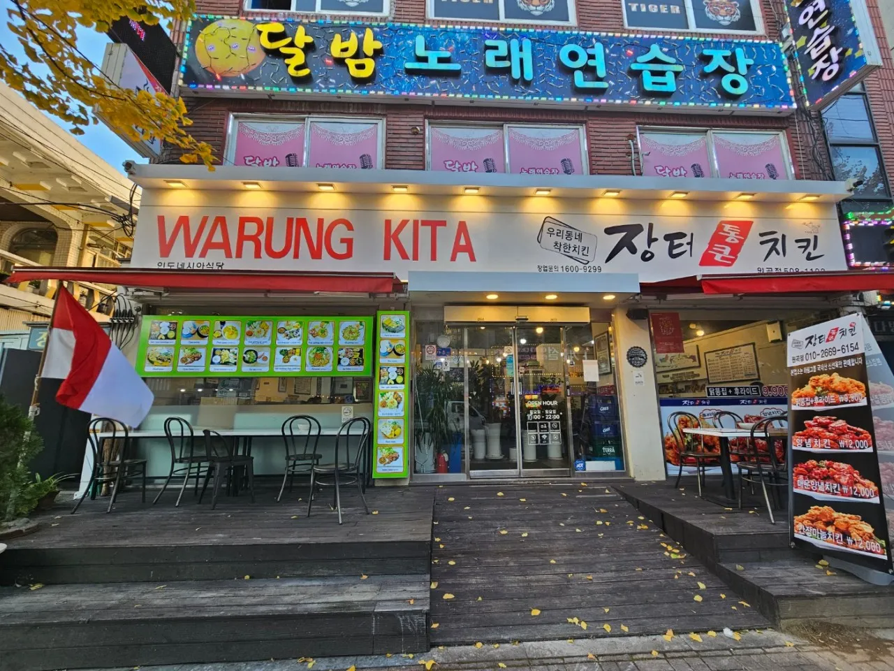 동네한바퀴 안산 인도네시아 식당