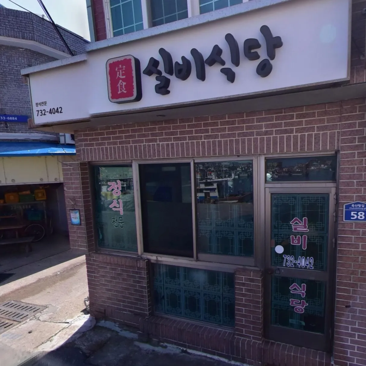 백반기행 영덕 노포 백반정식