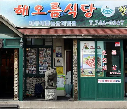 백반기행 제주밥상 라운딩 흑돼지 대왕꼬치