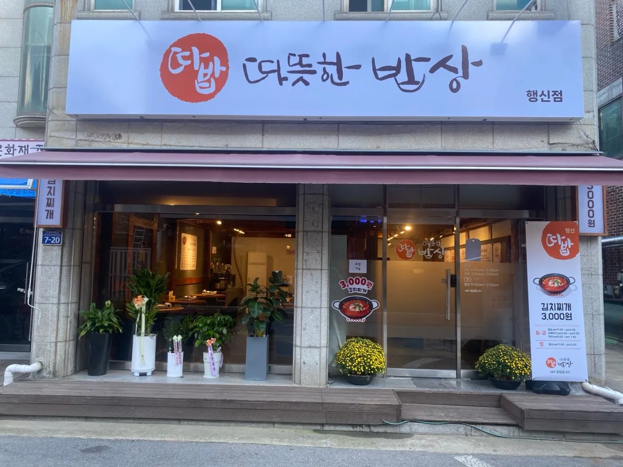 생방송투데이 고양 따뜻한밥상 행신점