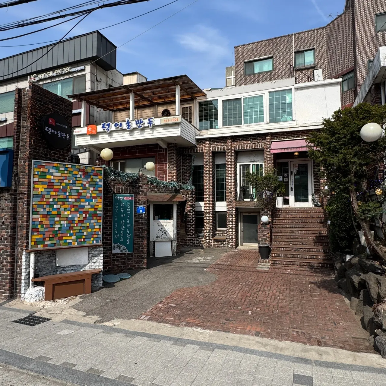 생방송투데이 마포 합정동 만두전골