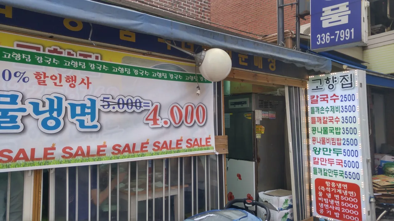 생방송투데이 망원시장 칼국수