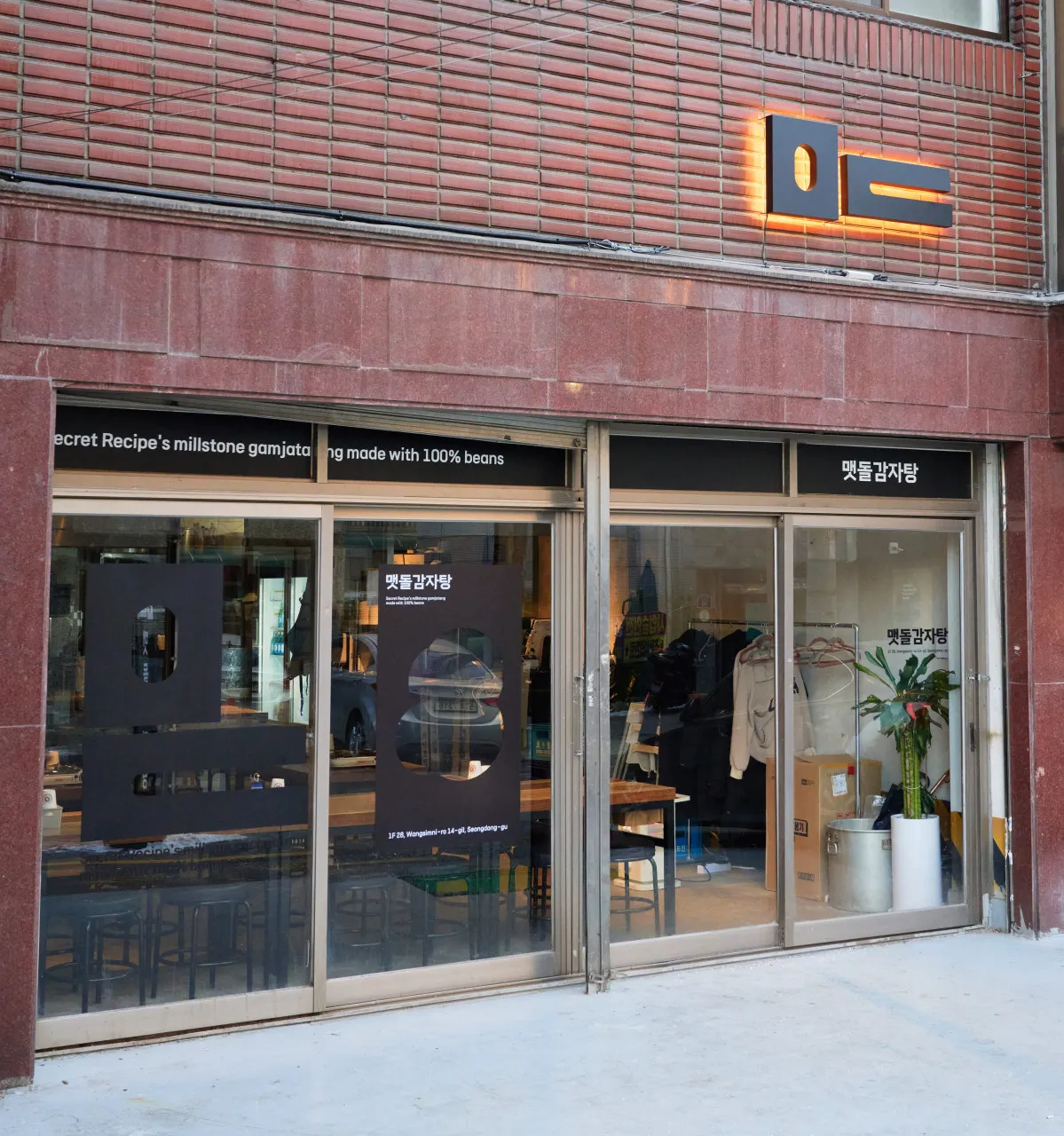 생방송투데이 성수동 감자탕