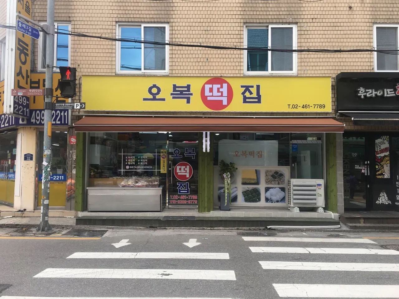 생방송투데이 성수동 떡집