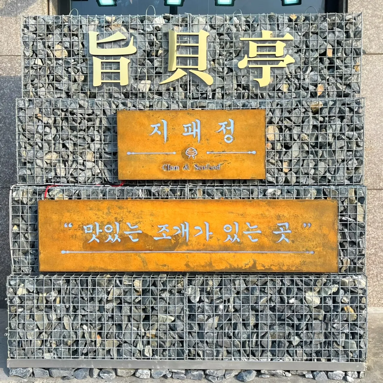 생방송투데이 오이도 미국식 봉지 해물찜