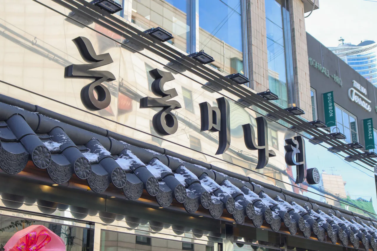 생방송투데이 용산 미나리곰탕