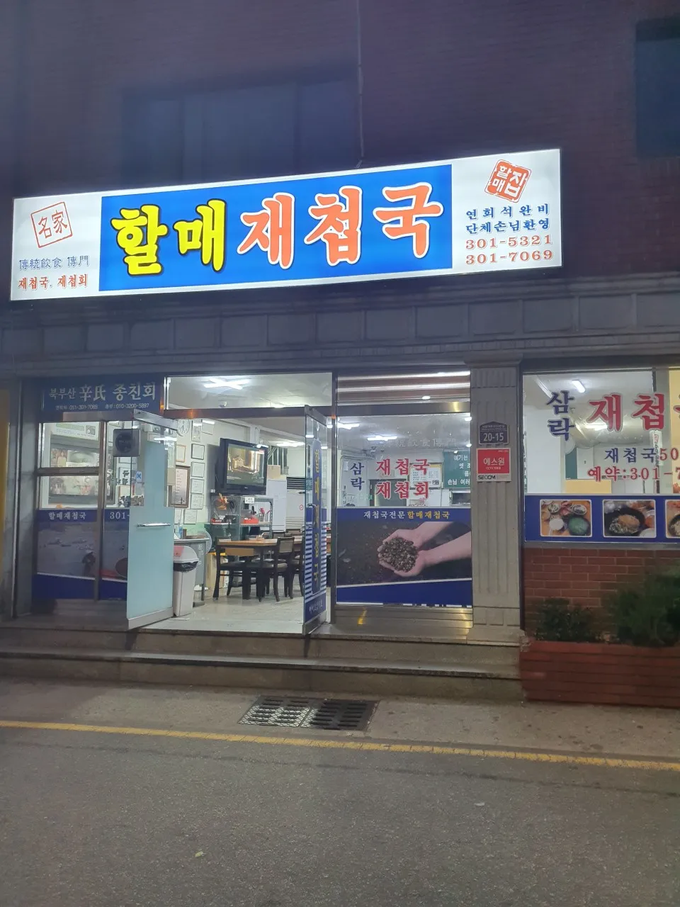 생생정보 부산 재첩국