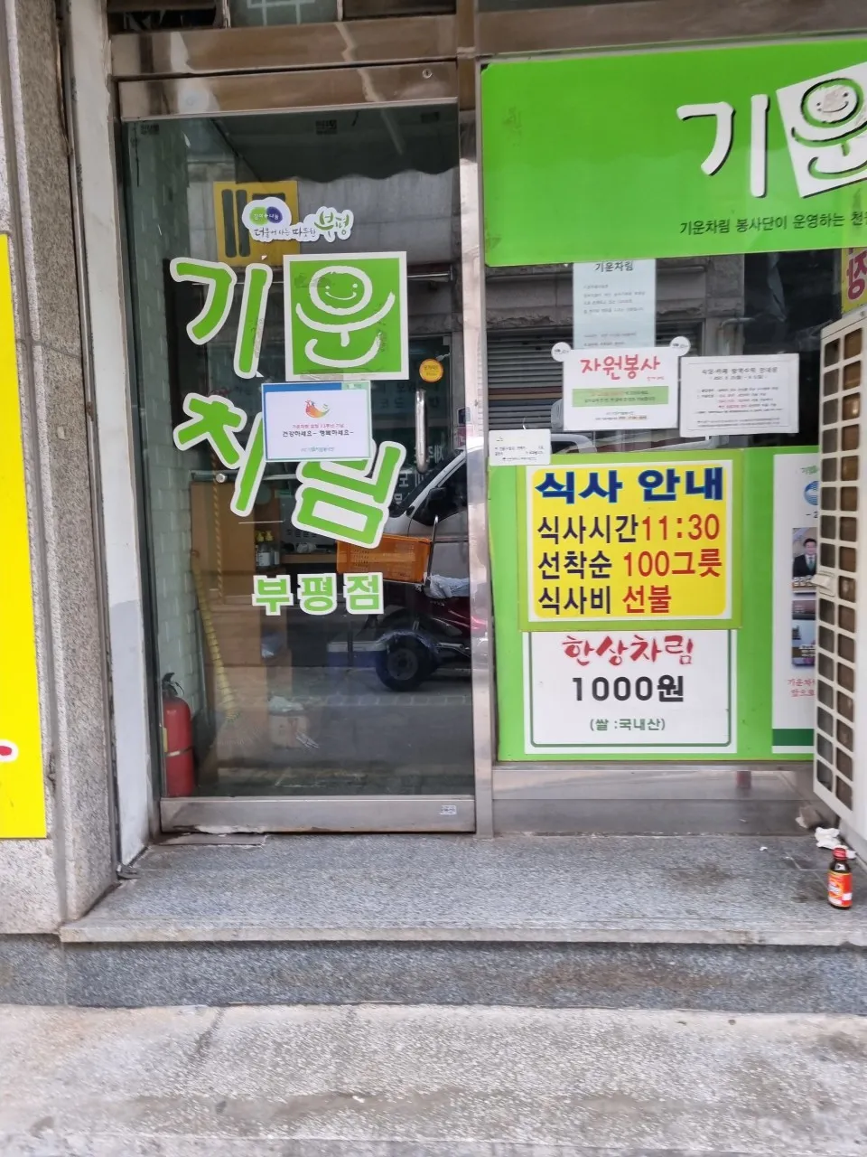 생생정보 부평종합시장 1000원 식당