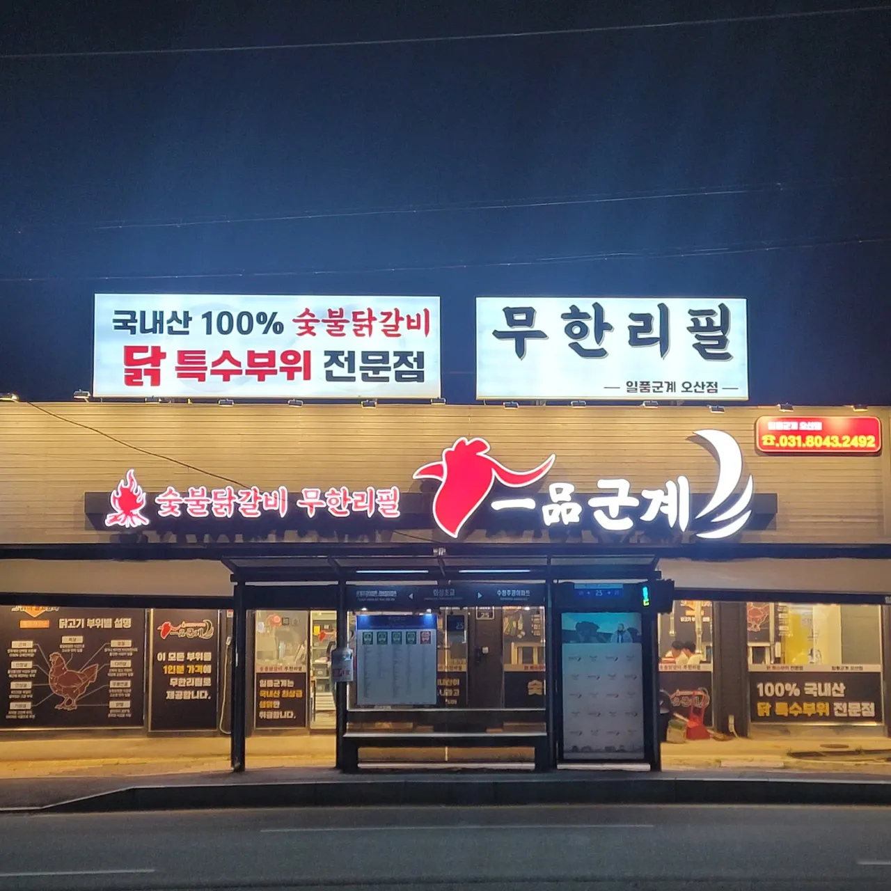 생생정보 오산 닭갈비 비빔막국수 비빔밥