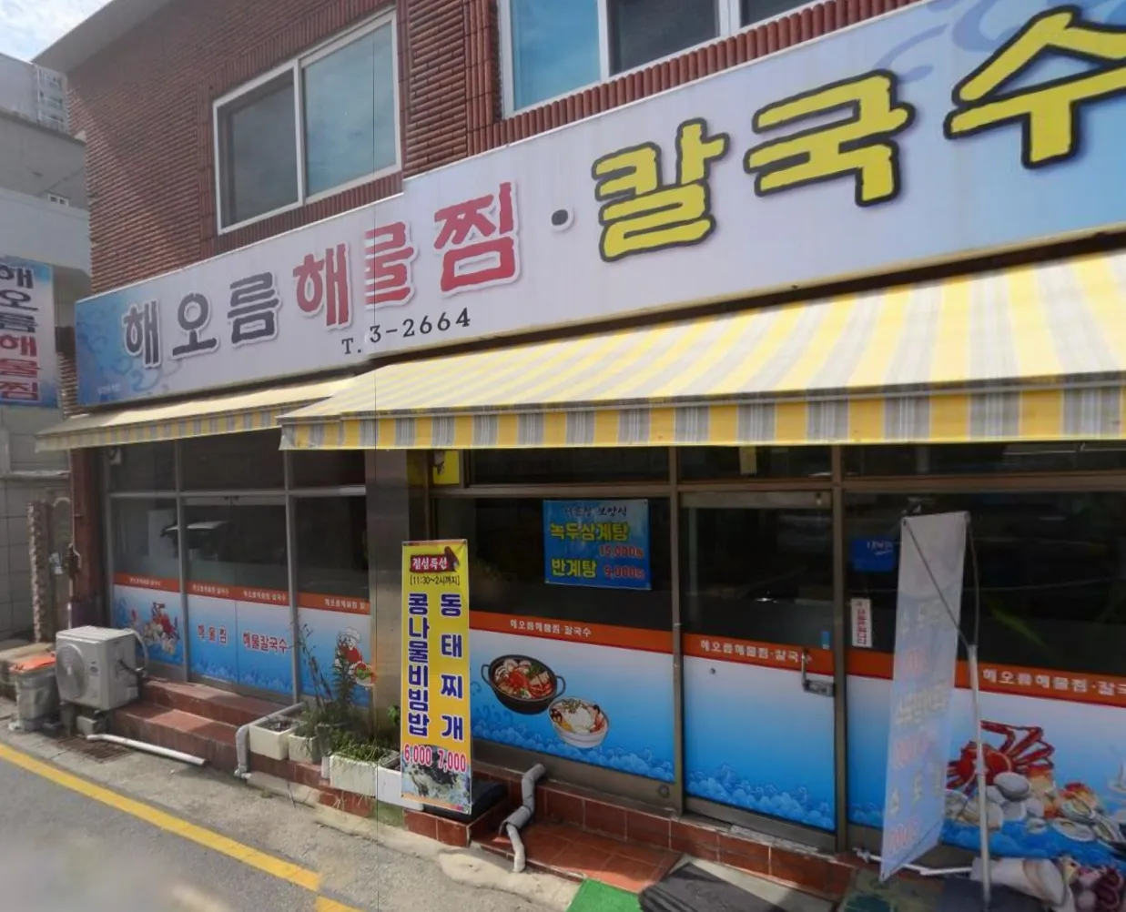 생생정보 청주 동태찌개 정식