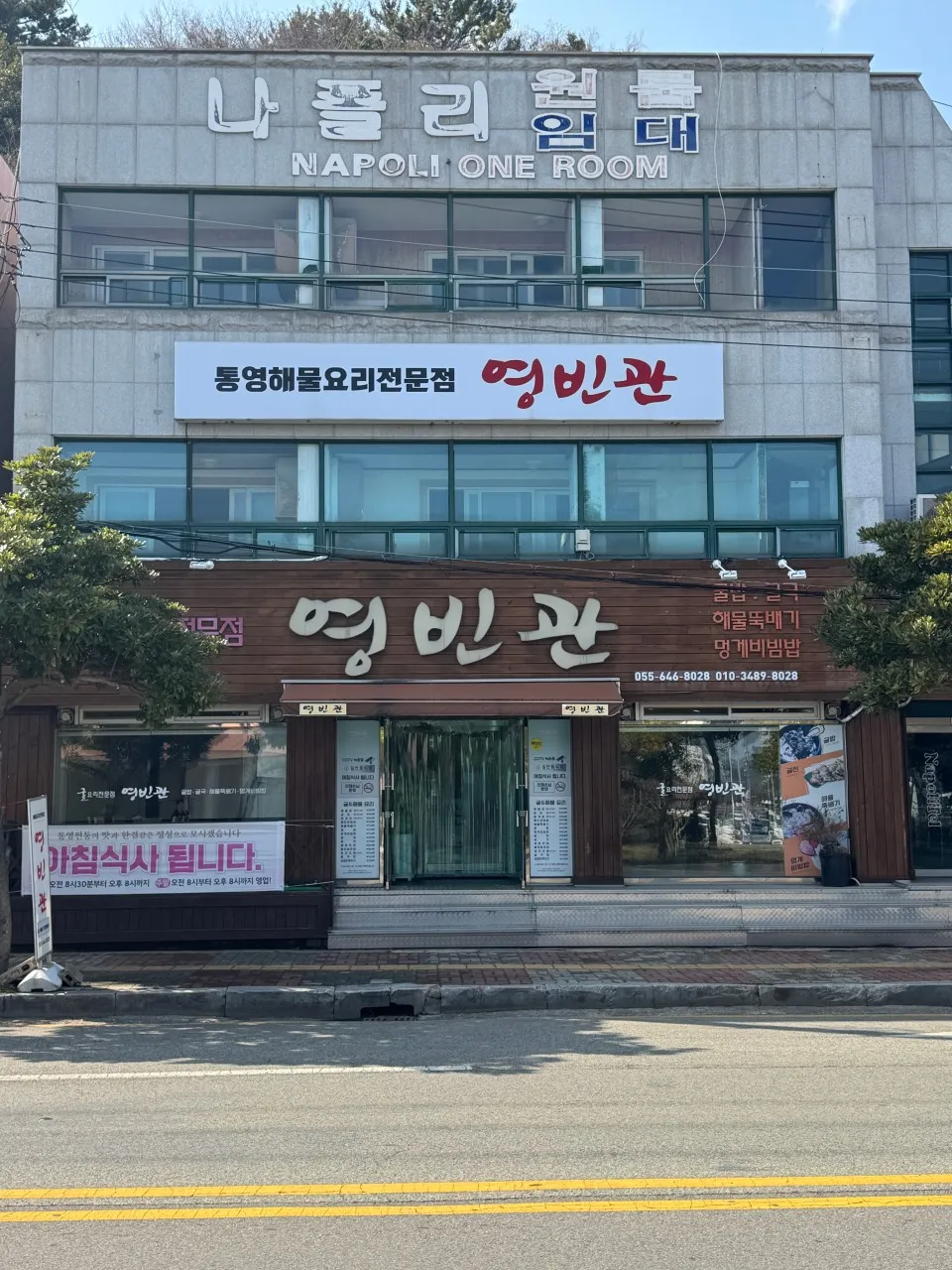 생생정보 통영 멍게정식