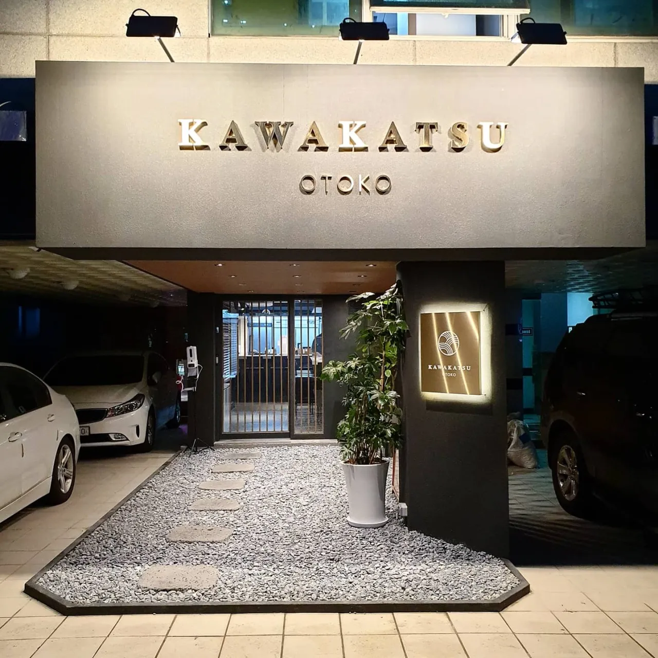 생생정보 합정 돈가스