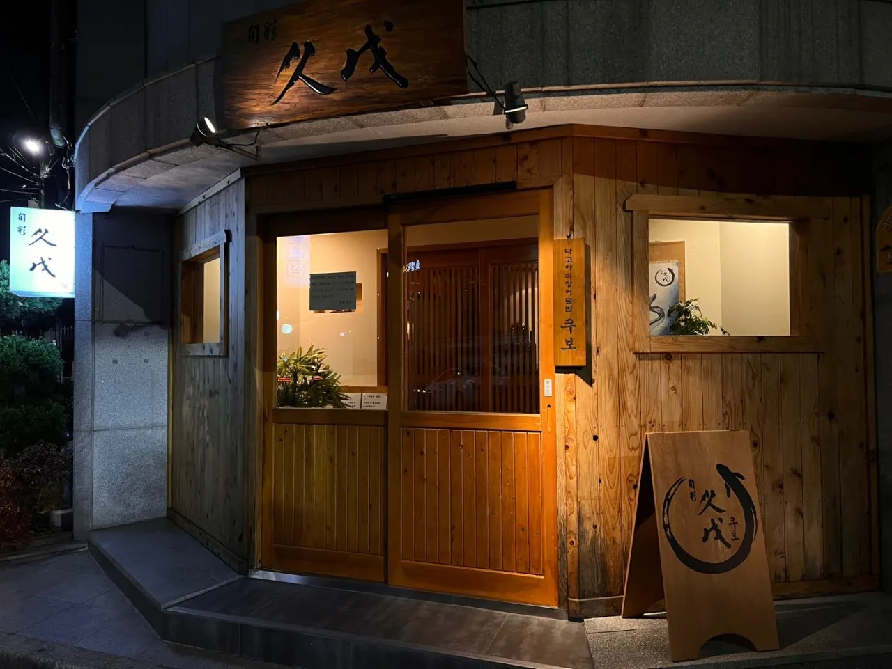 생활의달인 부산 장어덮밥 달인