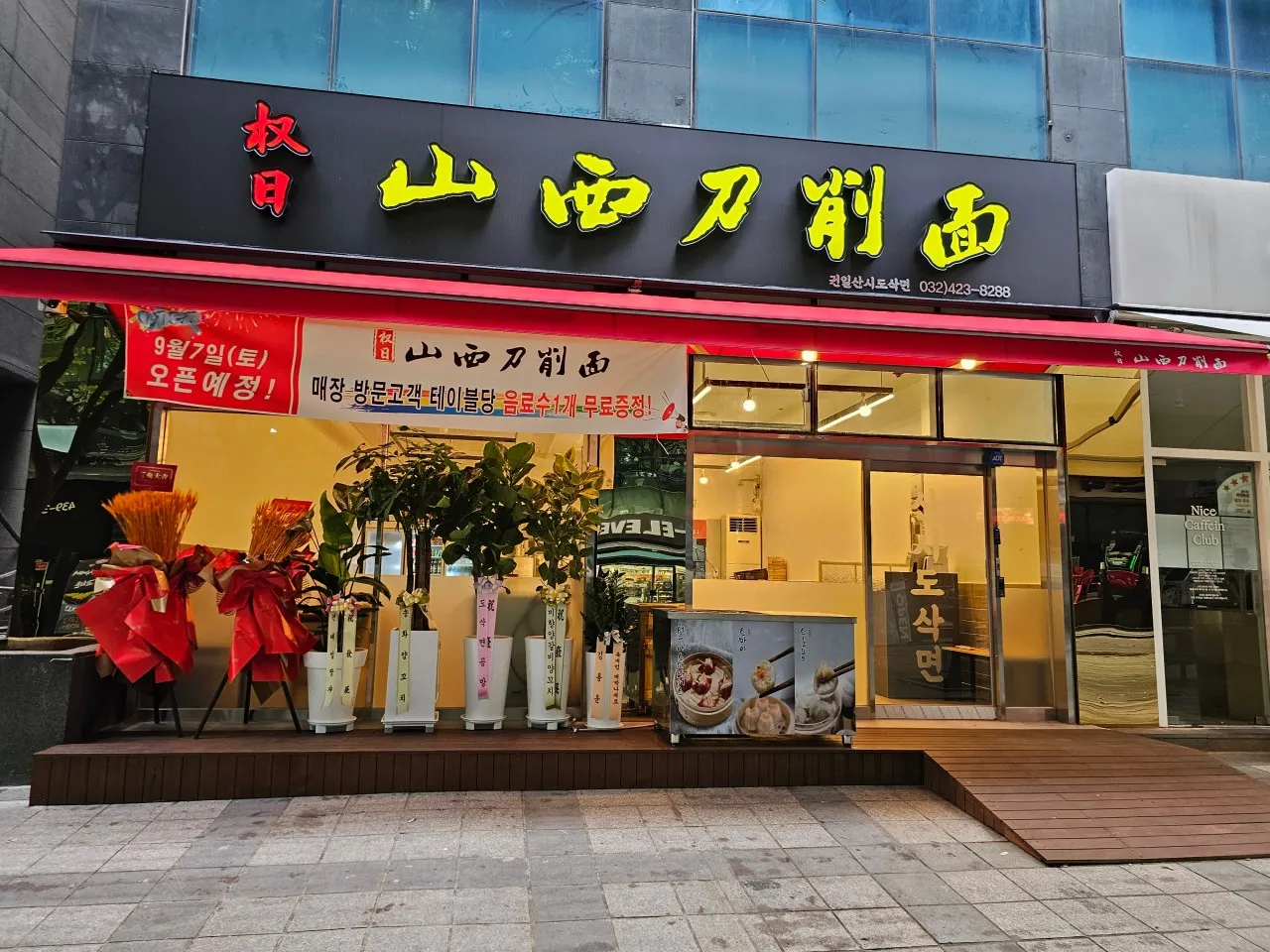 생활의달인 인천 도삭면