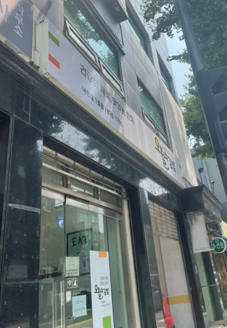 오늘N 관악산 김밥