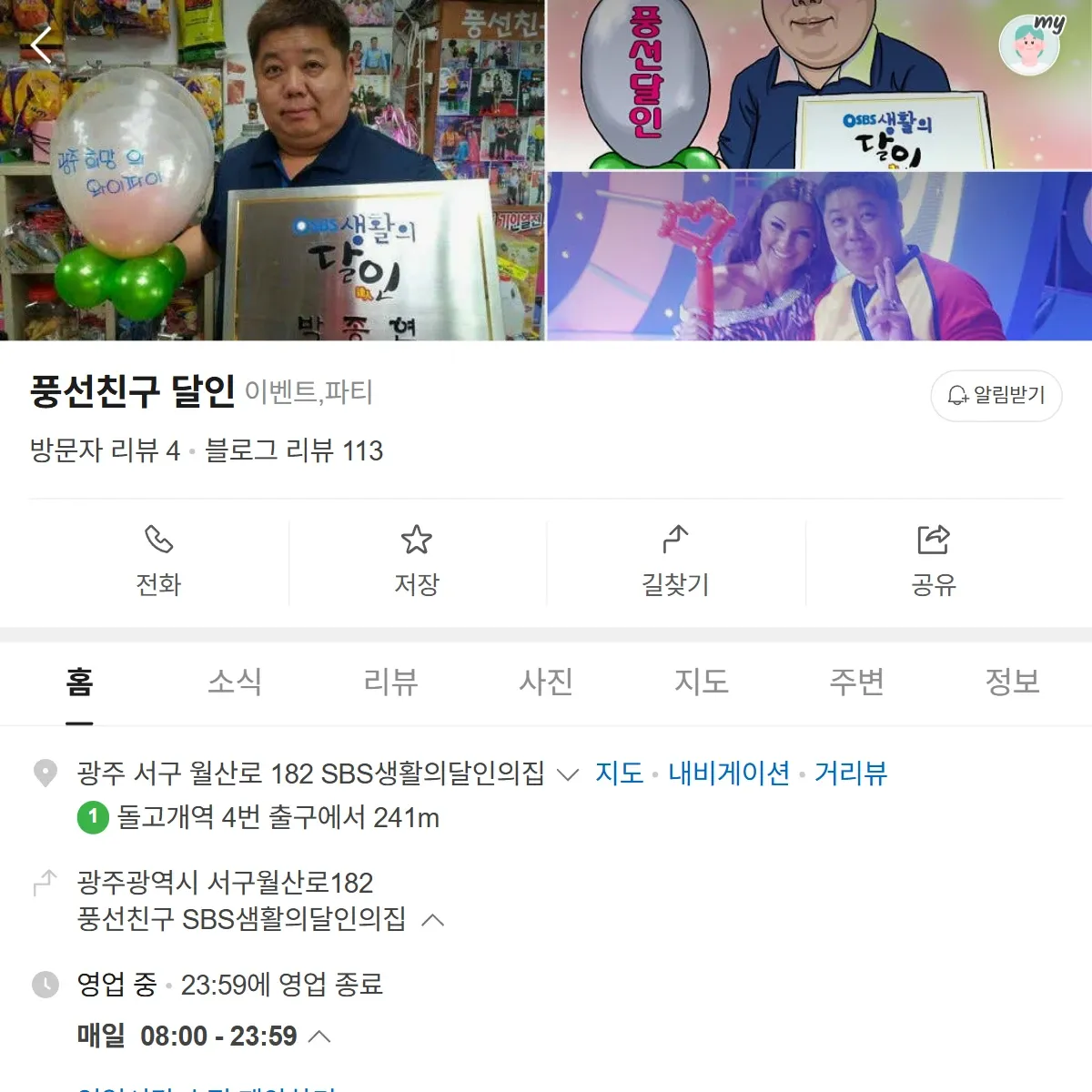 오늘N 광주 풍선 아트