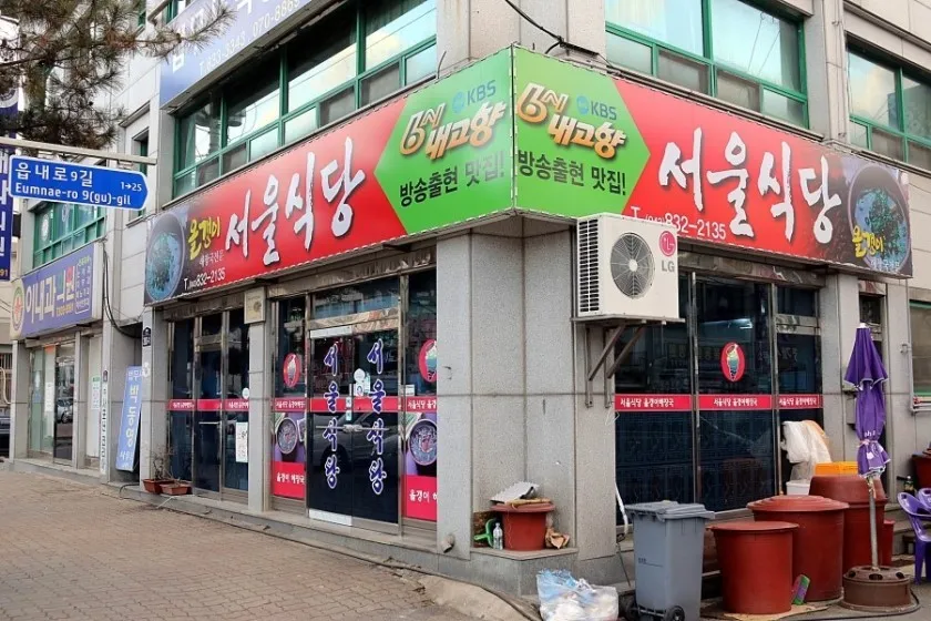 오늘N 괴산시장 올갱이해장국