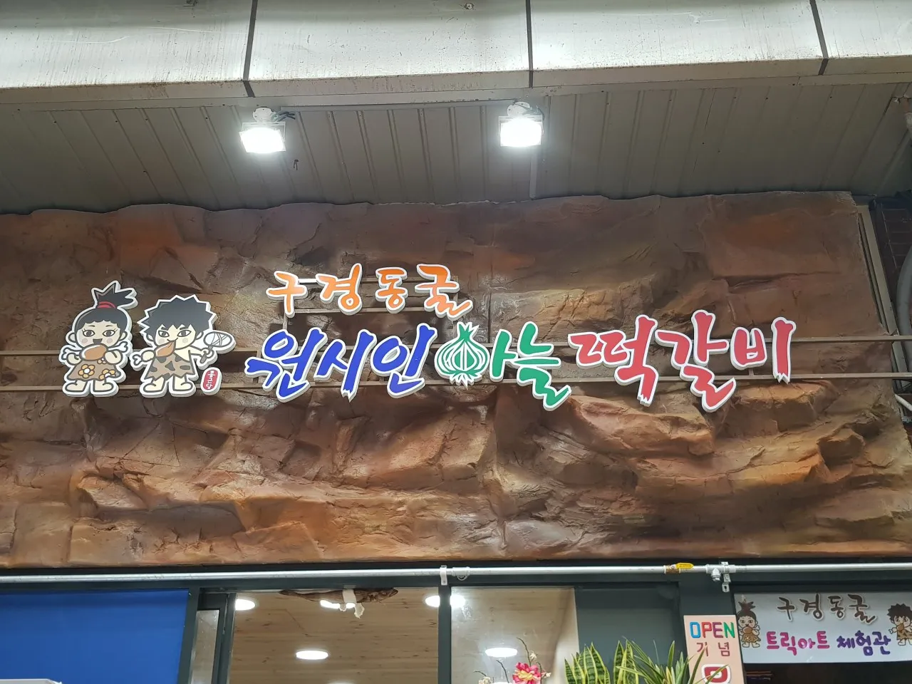 오늘N 단양 구경시장 떡갈비