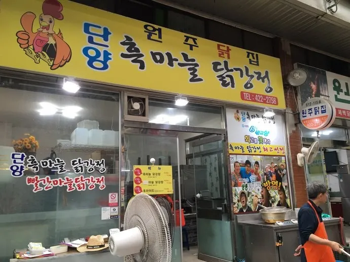 오늘N 단양 구경시장 마늘 닭강정