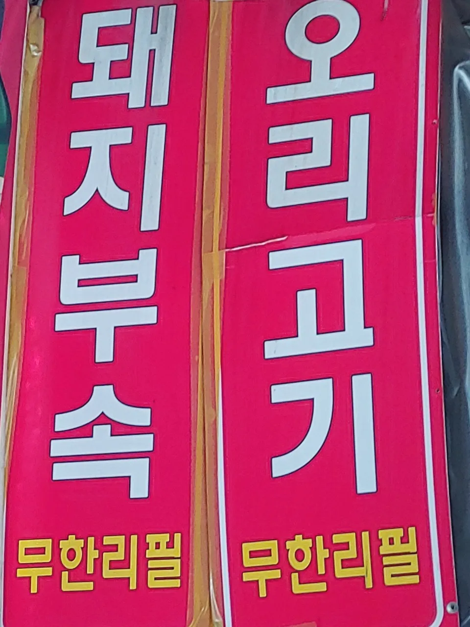 오늘N 모란시장 부속고기 무한리필