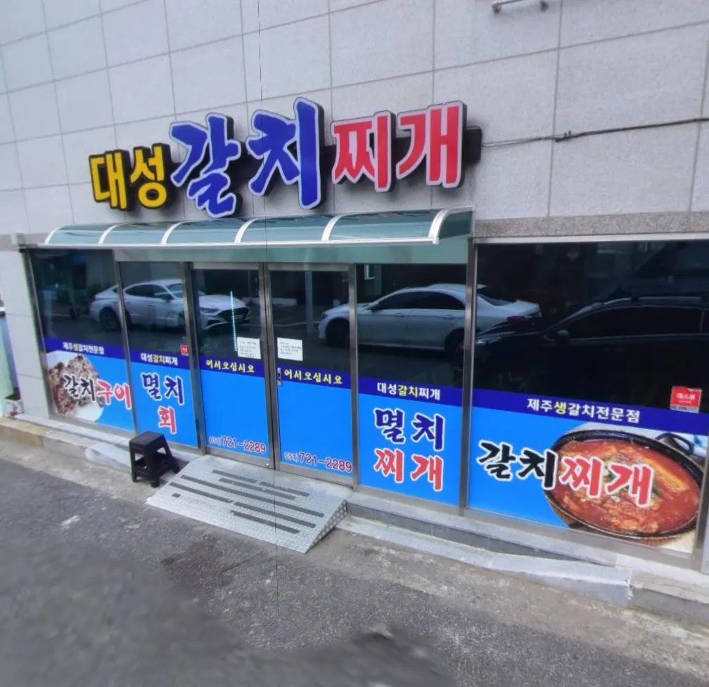 오늘N 부산 기장 멸치회