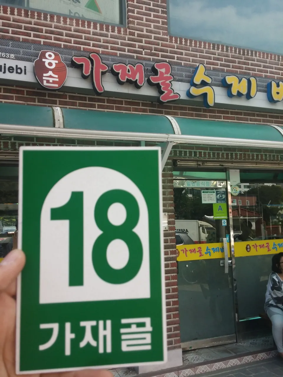 오늘N 상계동 수락산 수제비