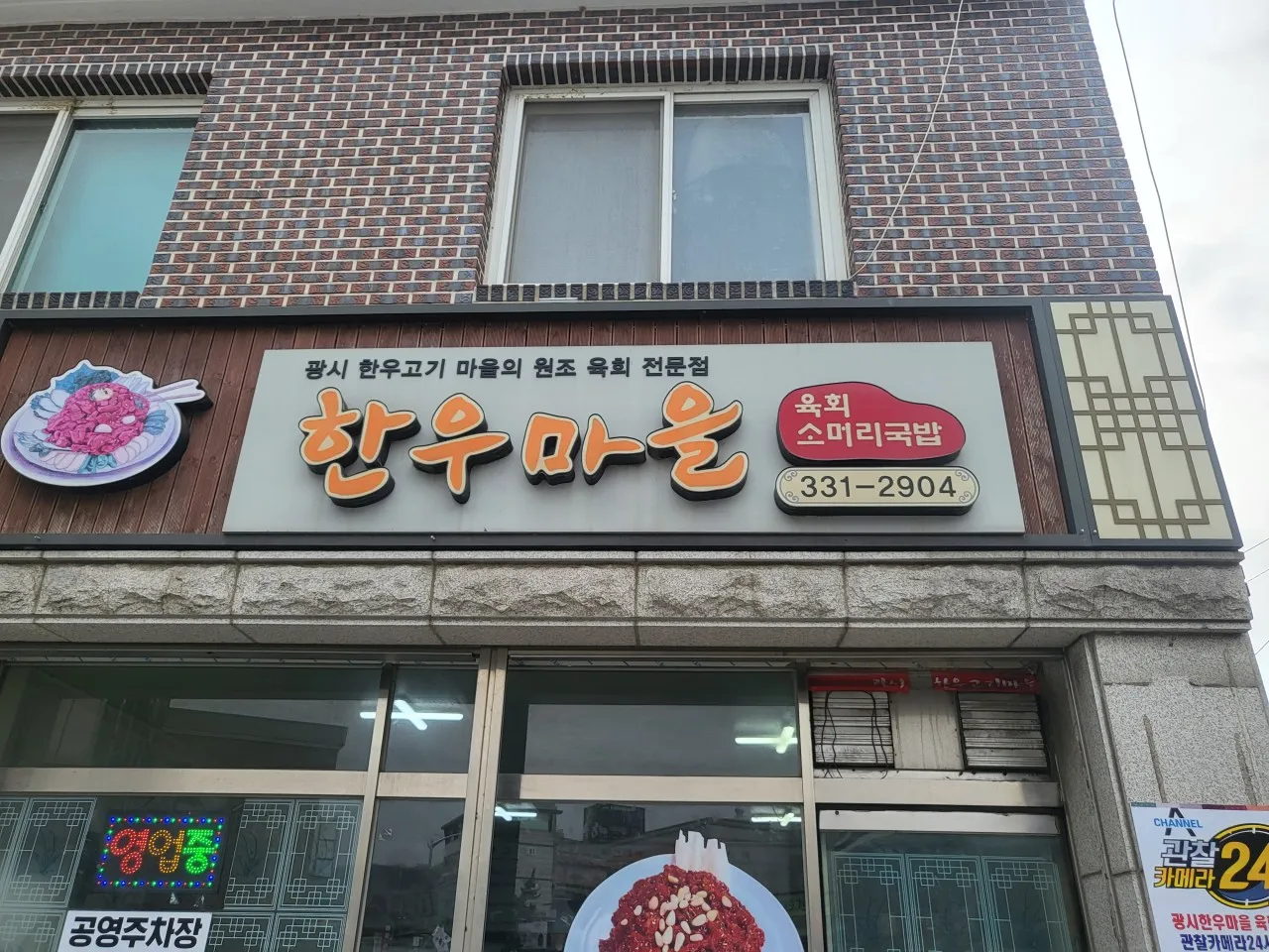 오늘N 예산 한우마을