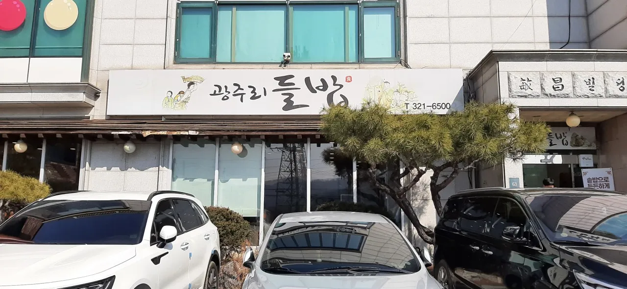 오늘N 용인 12첩 반상