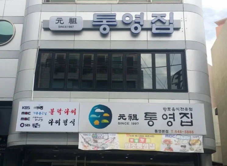 오늘N 통영 멍게비빔밥