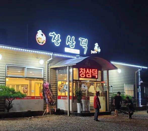 오늘N 파주 오리주물럭