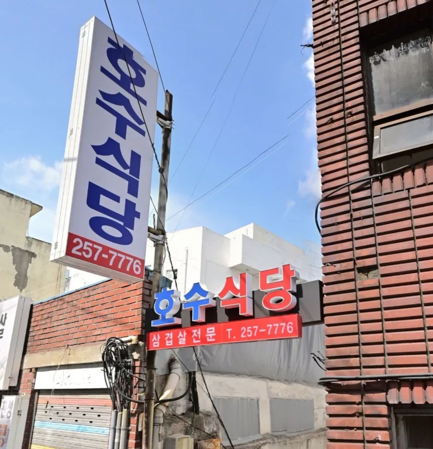 전현무계획3 대전 냉동삼겹살