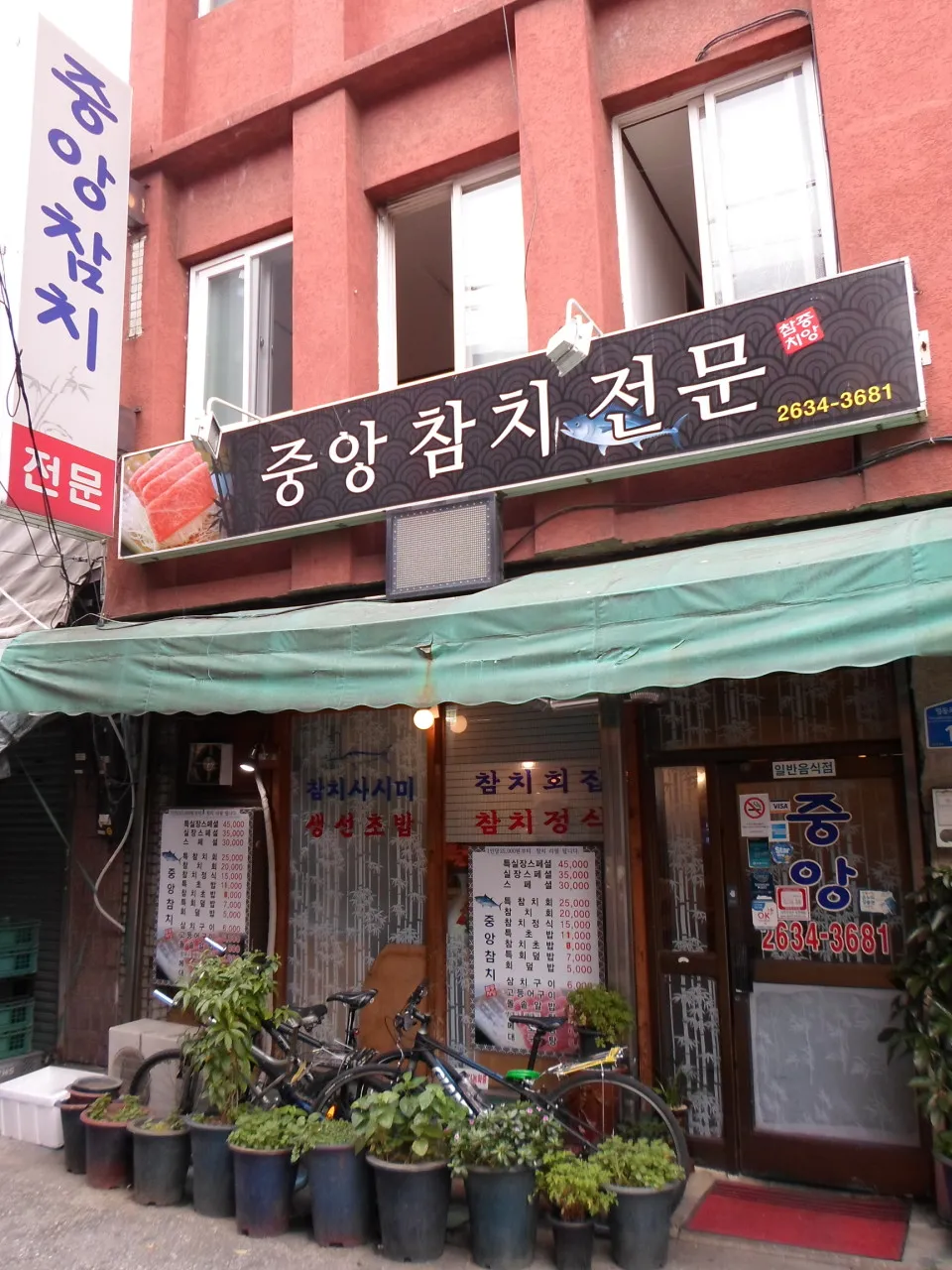 전현무계획3 영등포 참치 코스