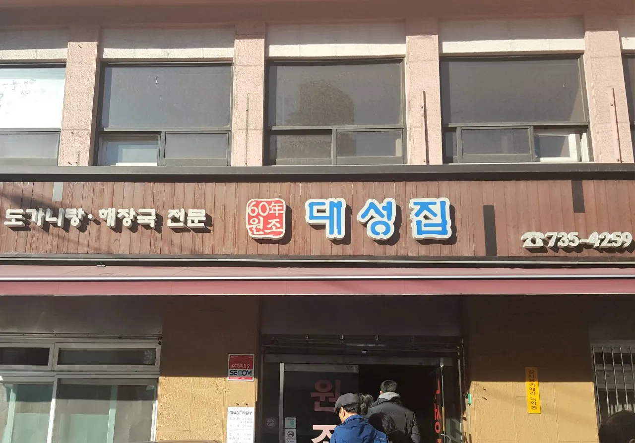 전현무계획3 종로 도가니탕