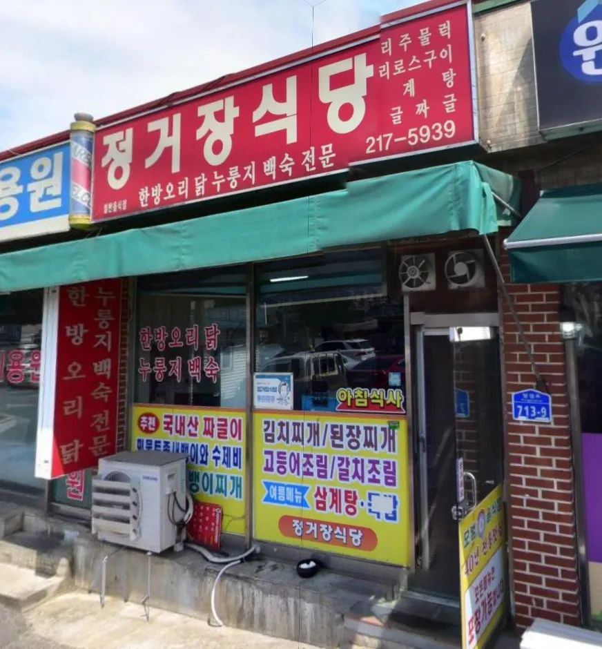 전현무계획3 청주 새뱅이 찌개