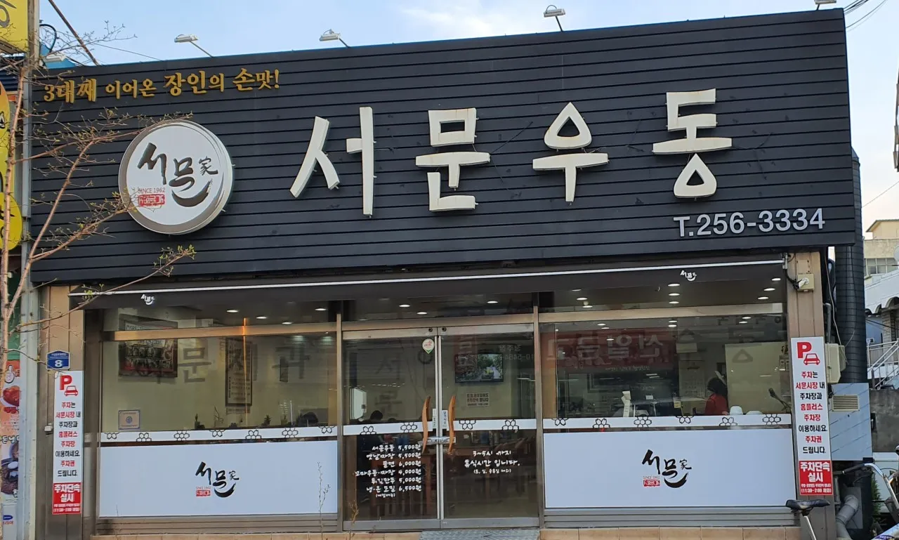 전현무계획3 청주 우동 빵집