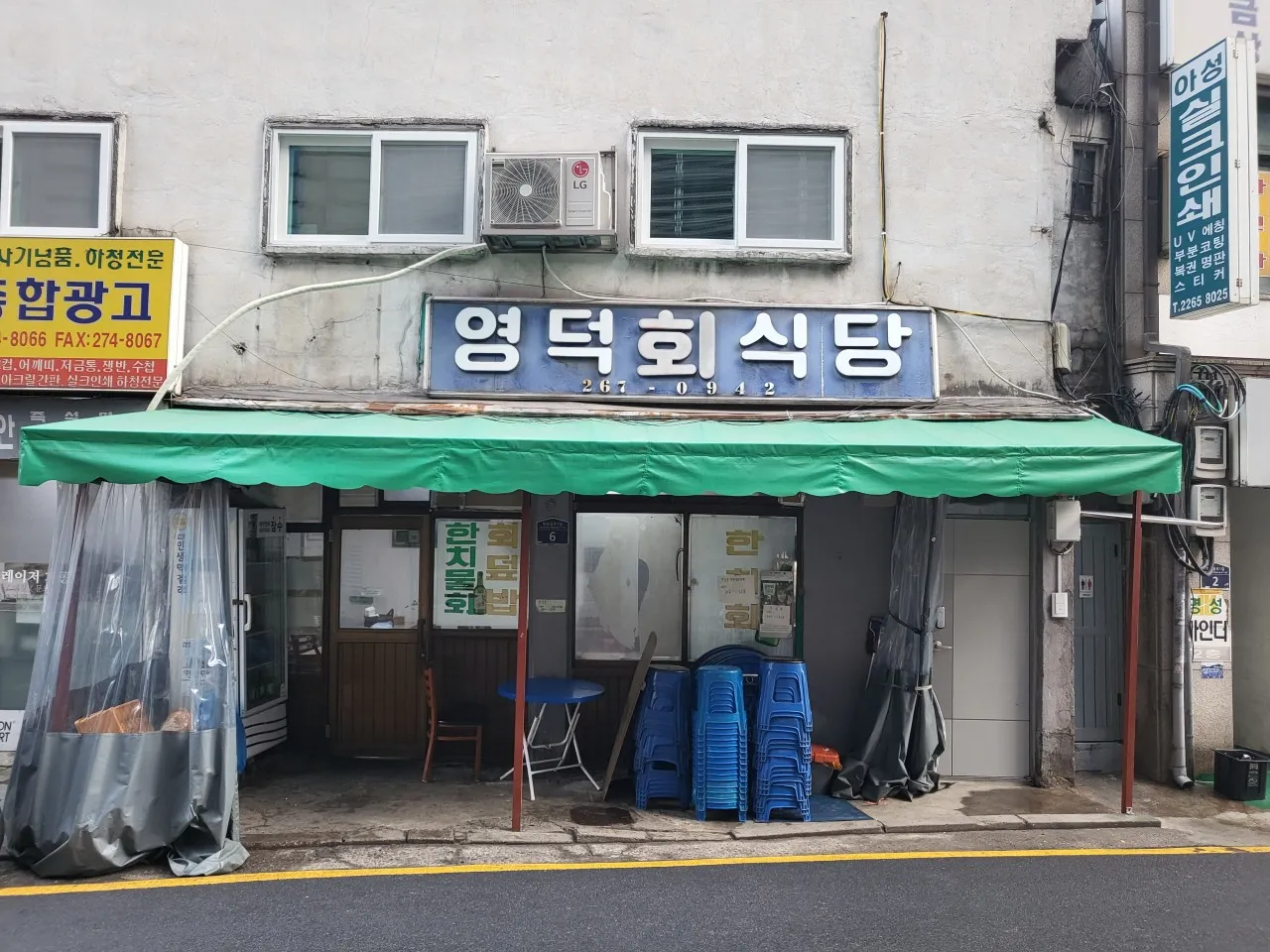 전현무계획3 충무로 과메기