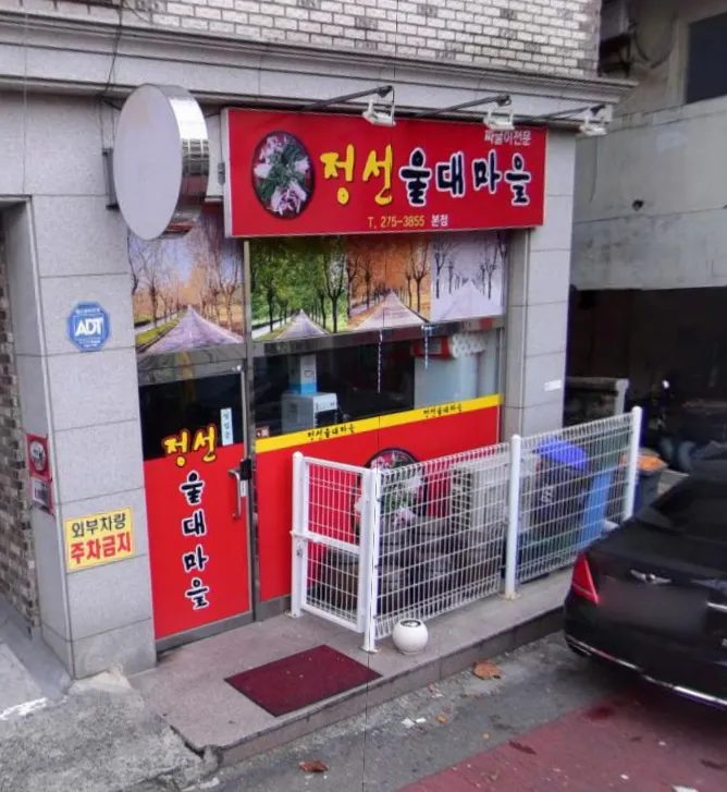 한국기행 청주 울대찌개