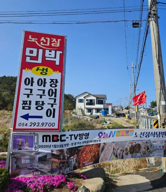 한국기행 포항 1박 2식 민박집