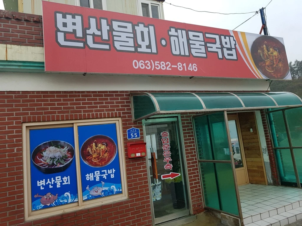 6시내고향 부안 해물국밥