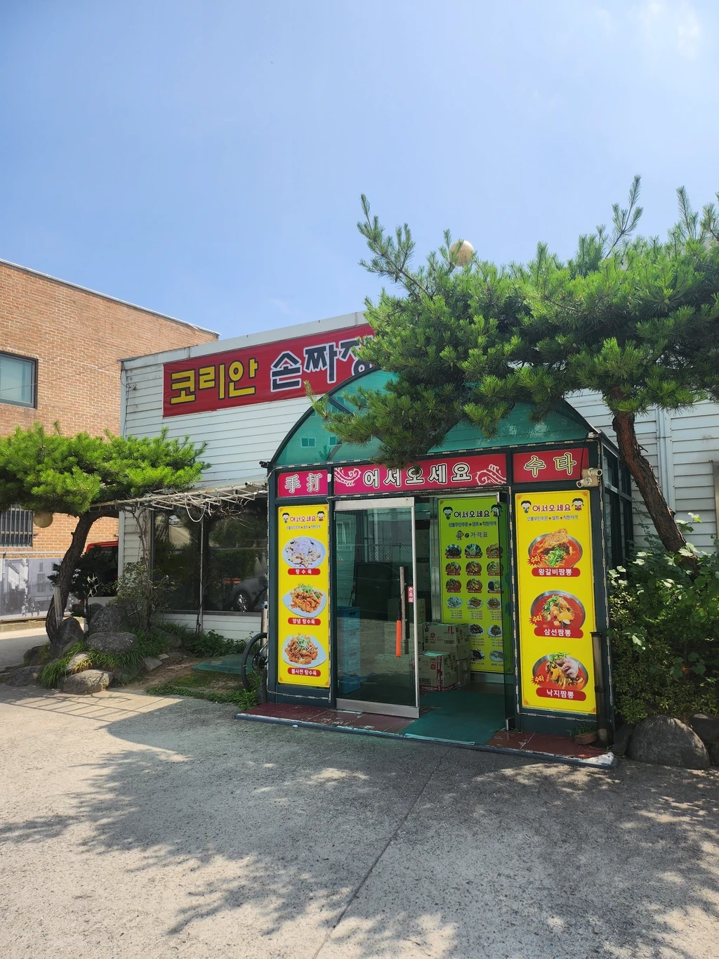극한직업 화성 동탄 수타면