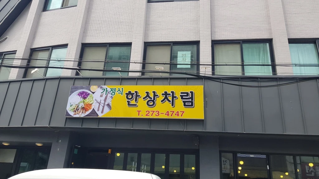 동네한바퀴 전주 8000원 백반 뷔페