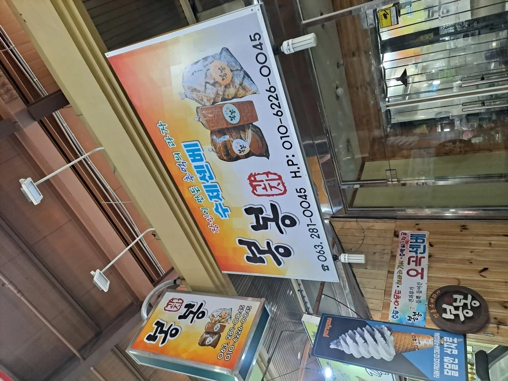동네한바퀴 전주 남부시장 수제 전병