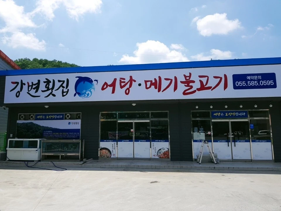 동네한바퀴 함안 메기불고기