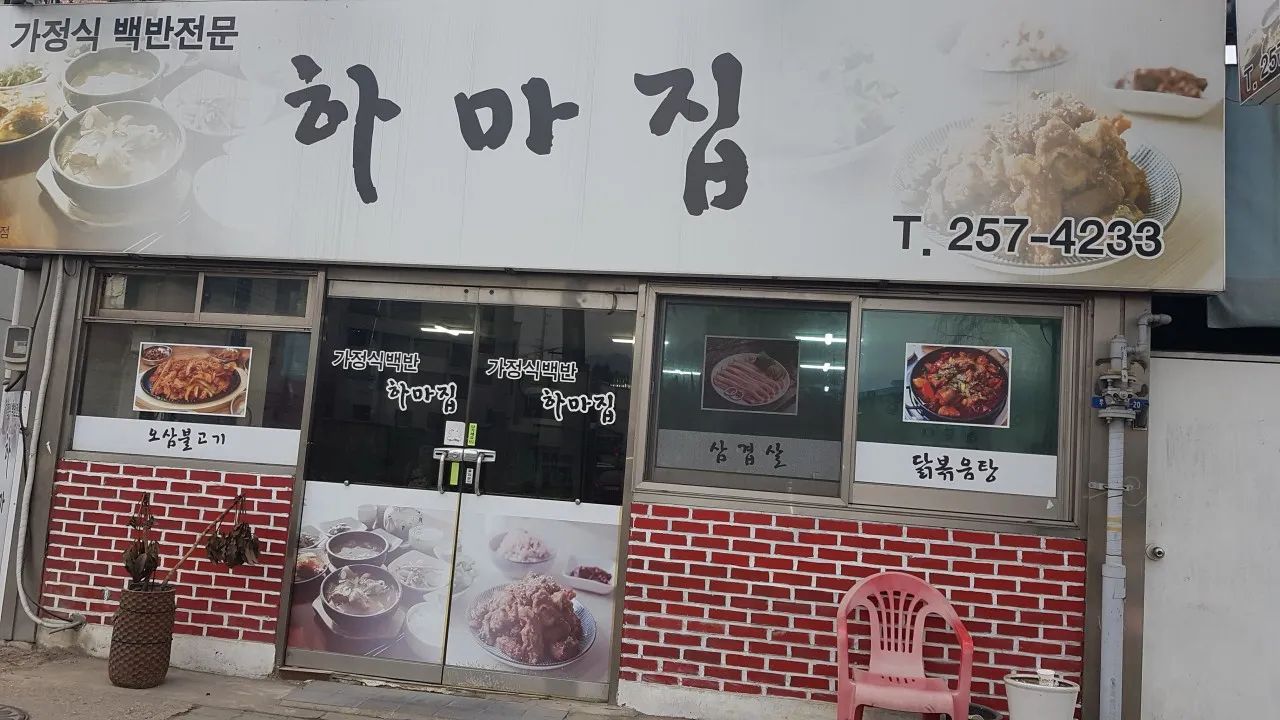 백반기행 춘천밥상 제육쌈밥