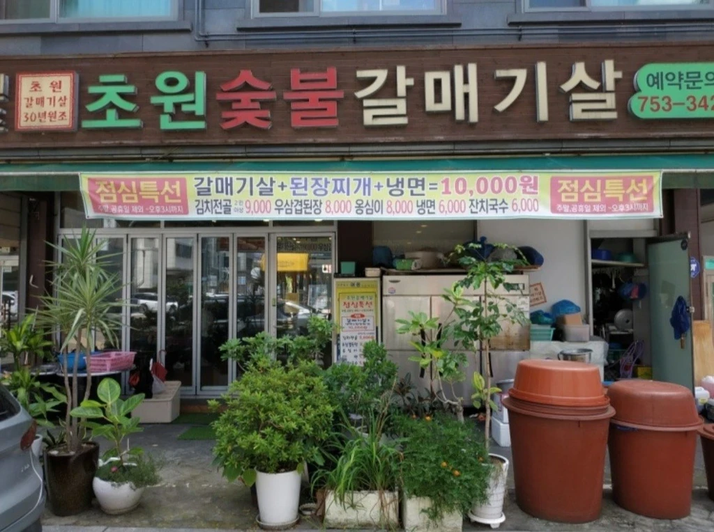 백반기행 성남 여수동 숯불갈매기살
