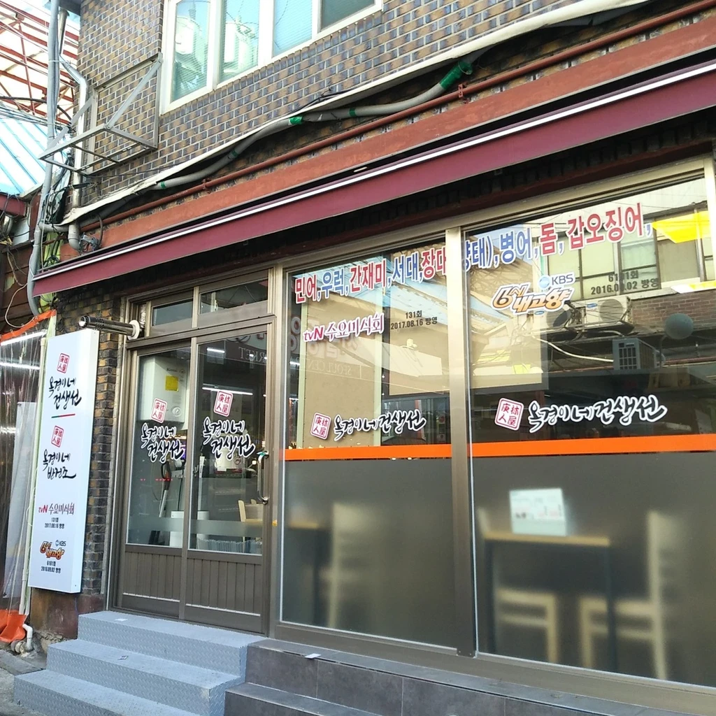 오늘N 신당동 중앙시장 갑오징어구이